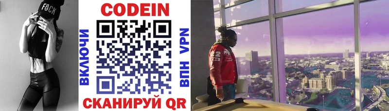 Купить закладки  Отрадный  Codein напиток Lean (лин) 